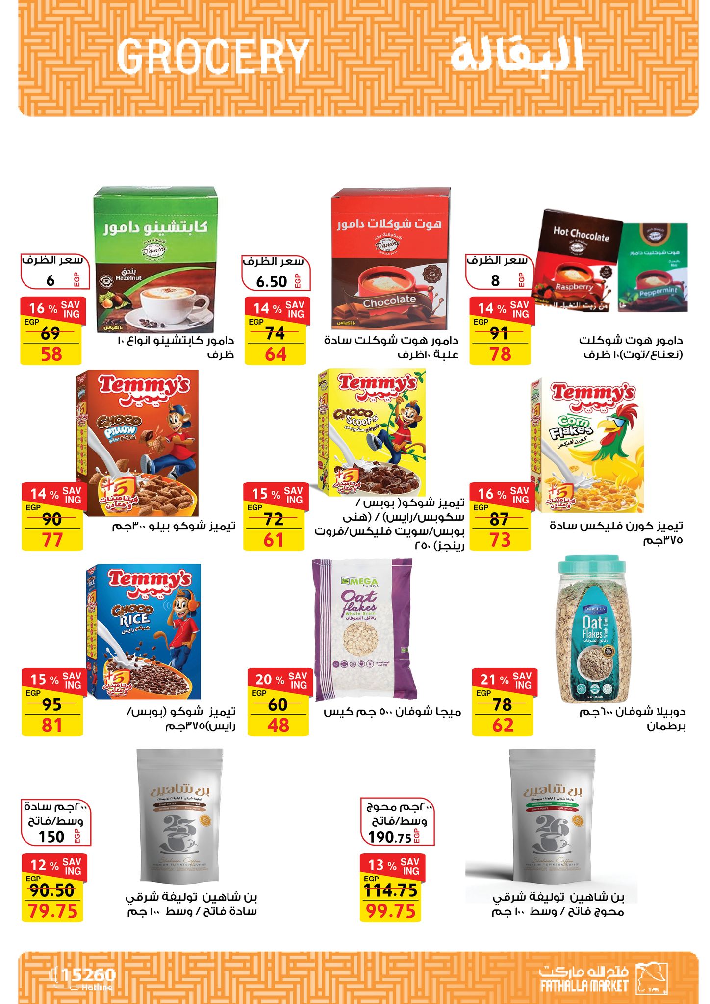 fathalla offers from 27may to 10jun 2025 عروض فتح الله من 27 مايو حتى 10 يونيو 2025 صفحة رقم 30